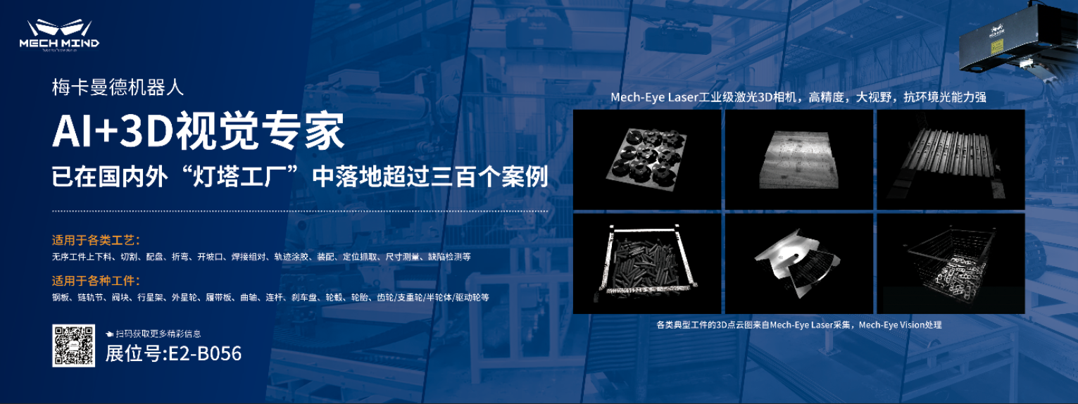 長(zhǎng)沙國(guó)際工程機(jī)械展 | 梅卡曼德攜視覺(jué)引導(dǎo)切割坡口、工件上料解決方案亮相