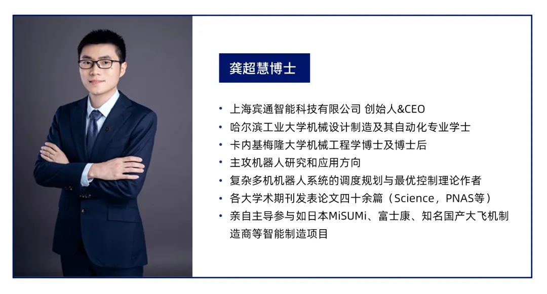 大咖面對面 | 賓通智能創始人&CEO龔超慧博士受邀分享《需求驅動制造變革,數字定義生產制造》 大咖面對面 | 賓通智能創始人&CEO龔超慧博士受邀分享《需求驅動制造變革,數字定義生產制造》