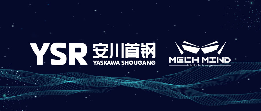 安川首鋼機器人有限公司與梅卡曼德(北京)機器人科技有限公司簽訂戰略合作協議 安川首鋼機器人有限公司與梅卡曼德(北京)機器人科技有限公司簽訂戰略合作協議