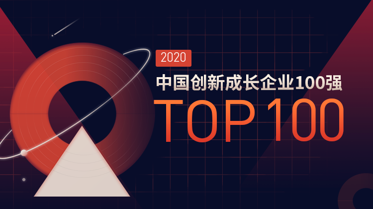 梅卡曼德入圍創業邦2020中國創新成長企業100強
