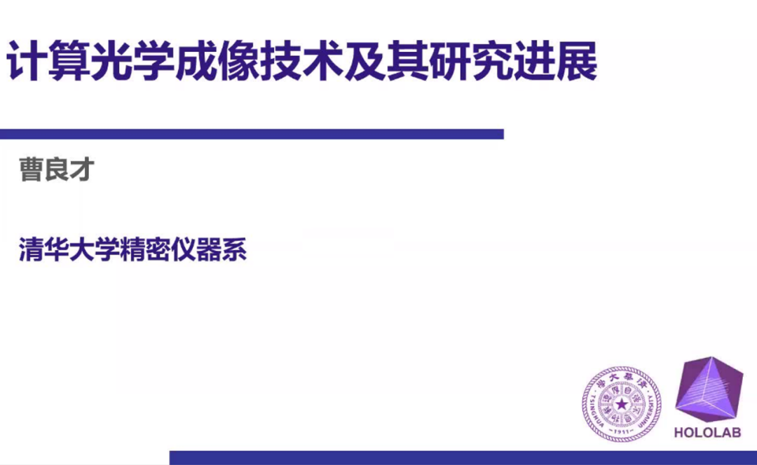 清華大學曹良才老師受邀出席梅卡曼德“大咖面對面”并進行學術分享