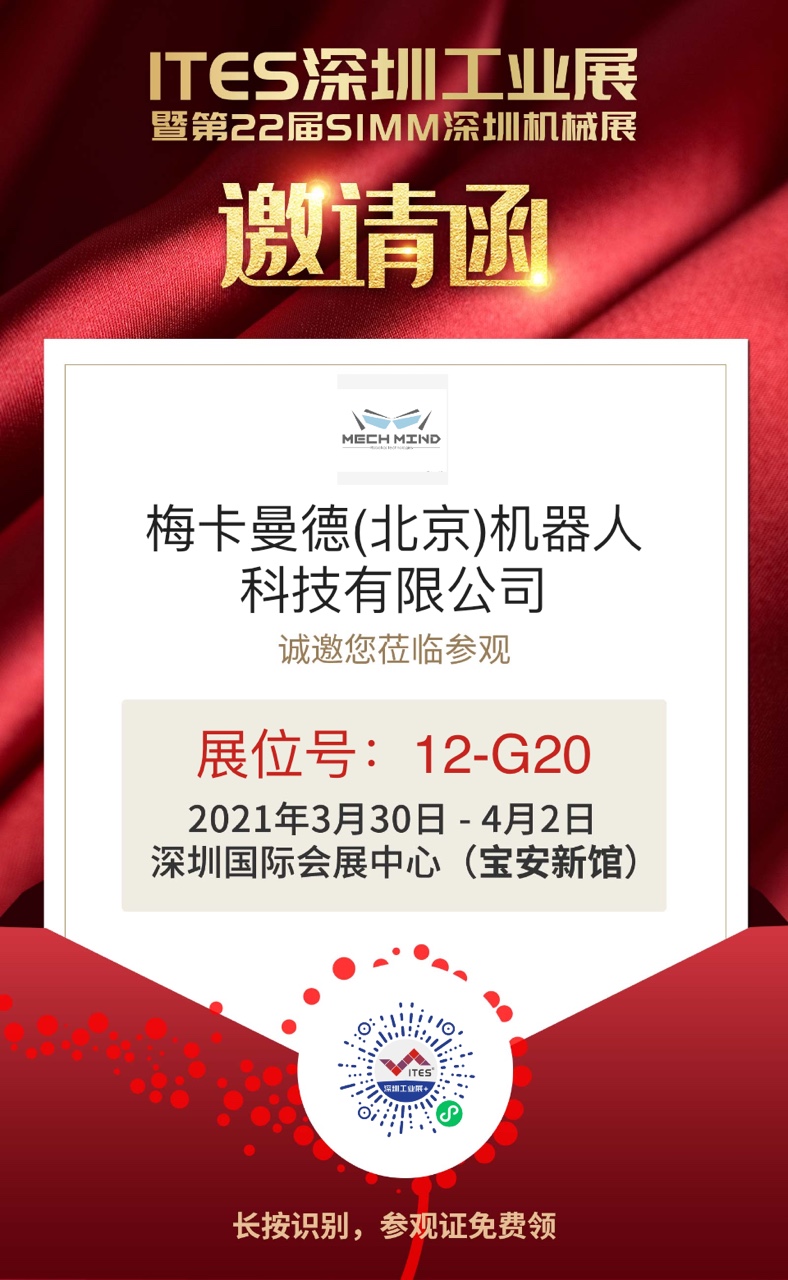 ITES深圳工業展 | 梅卡曼德將攜工件上料、貨品播種等解決方案重磅亮相