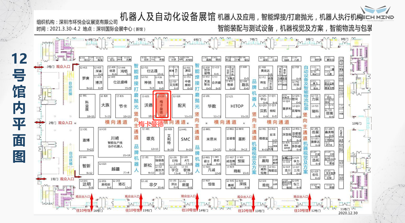ITES深圳工業展 | 梅卡曼德將攜工件上料、貨品播種等解決方案重磅亮相 ITES深圳工業展 | 梅卡曼德將攜工件上料、貨品播種等解決方案重磅亮相