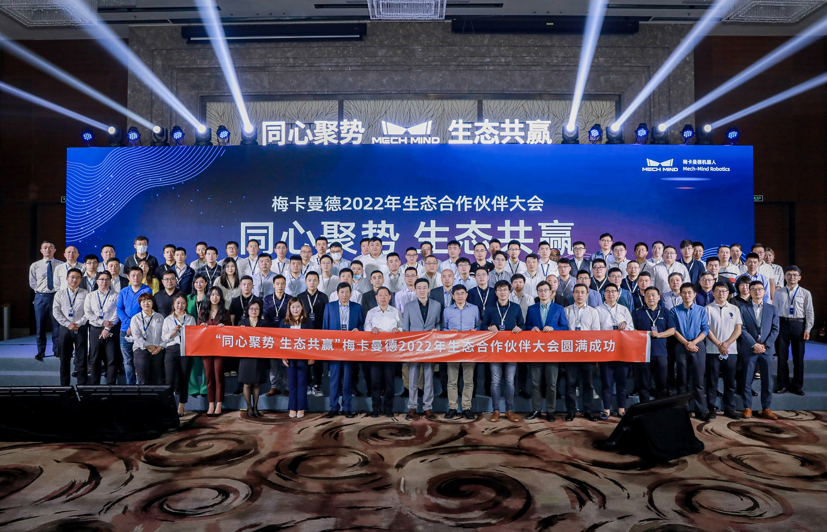 同心聚勢 生態共贏——梅卡曼德2022合作伙伴大會在三亞成功舉辦 同心聚勢 生態共贏——梅卡曼德2022合作伙伴大會在三亞成功舉辦