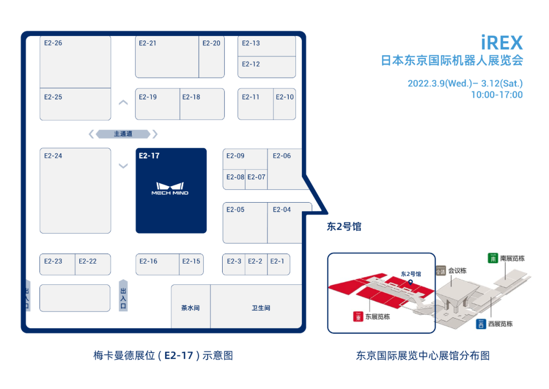 坐標東京!梅卡曼德向您發(fā)出國際機器人展覽會iREX的參會邀請 坐標東京!梅卡曼德向您發(fā)出國際機器人展覽會iREX的參會邀請