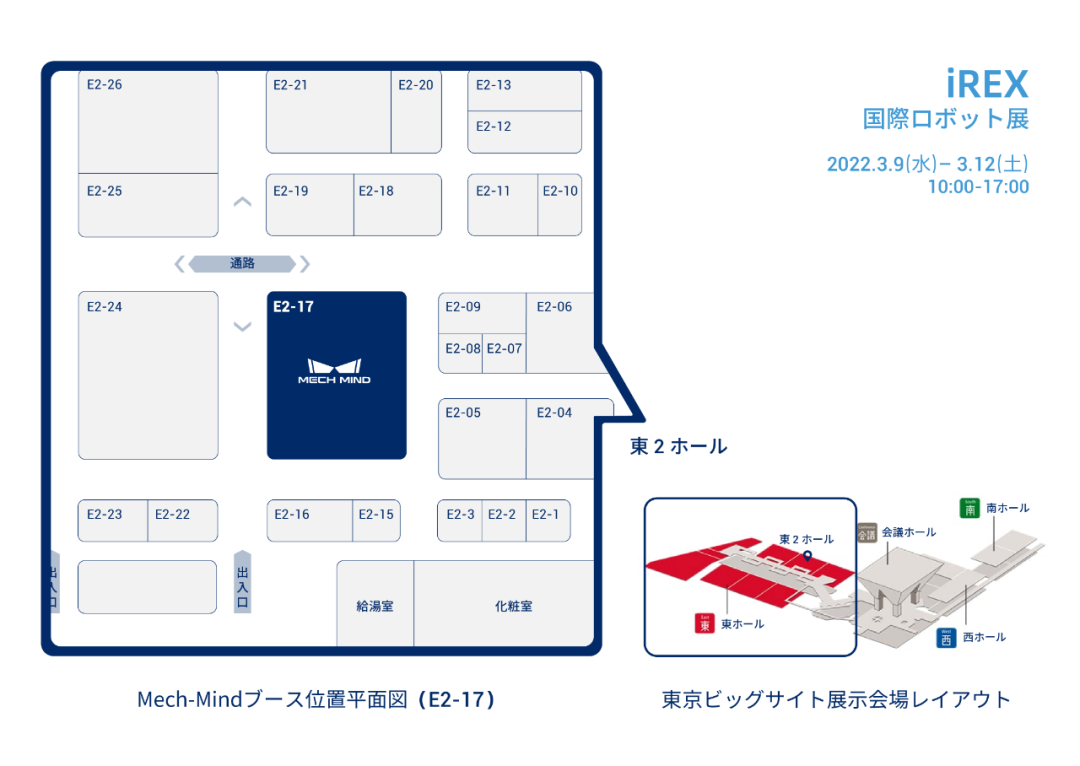 坐標東京!梅卡曼德向您發(fā)出國際機器人展覽會iREX的參會邀請 坐標東京!梅卡曼德向您發(fā)出國際機器人展覽會iREX的參會邀請